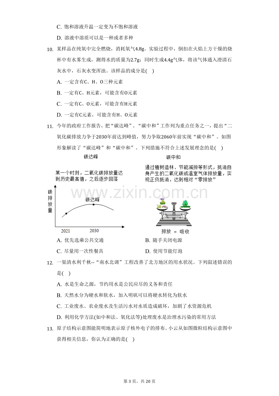 2021年山东省淄博市中考化学真题.docx_第3页