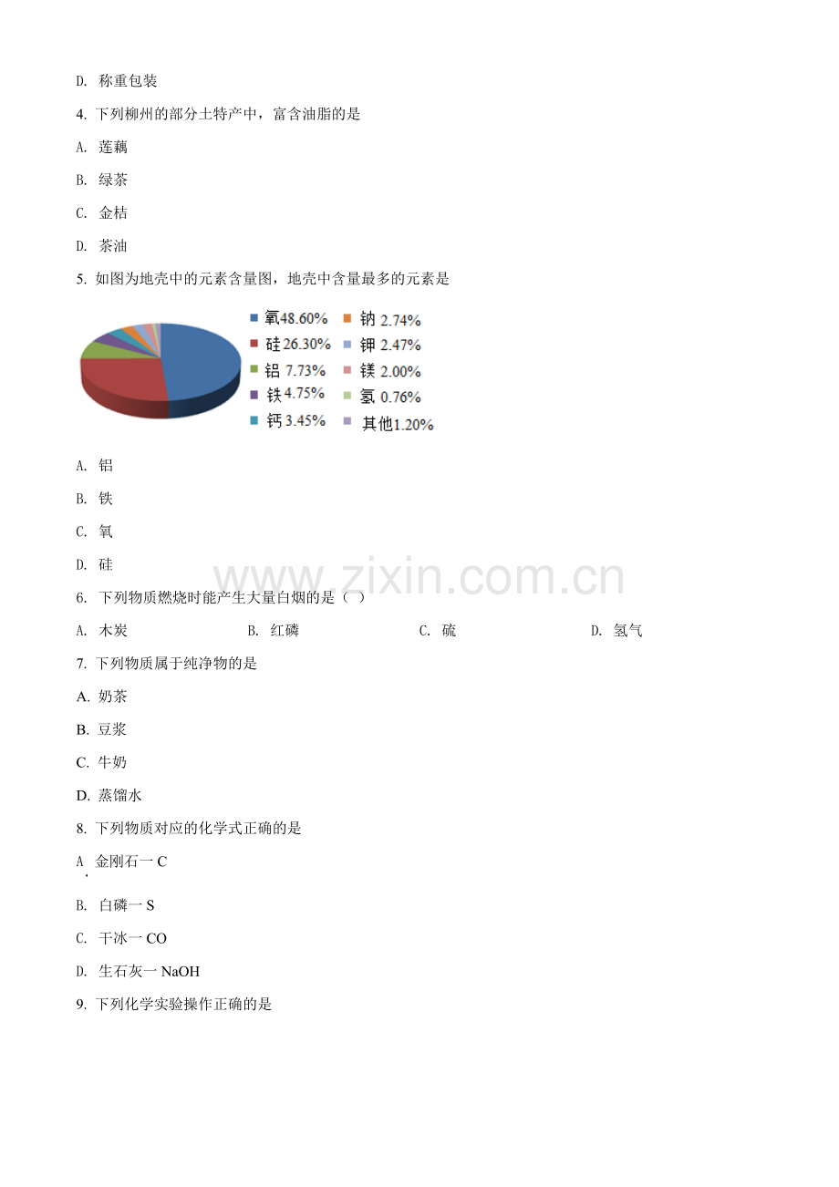 2020年广西柳州市中考化学试题（空白卷）.doc_第2页