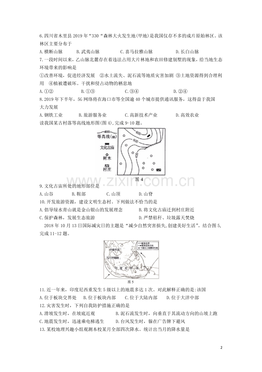 海南省2019年中考地理真题试题（含解析）.doc_第2页