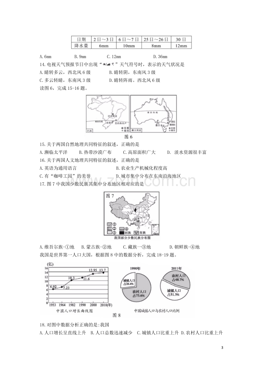 海南省2019年中考地理真题试题（含解析）.doc_第3页