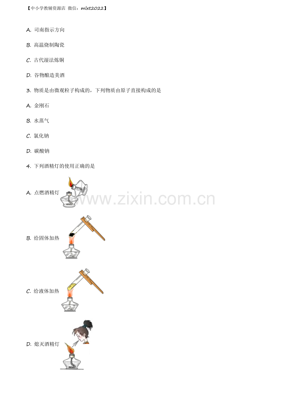 题目吉林省长春市2020年中考化学试题（原卷版）.docx_第2页