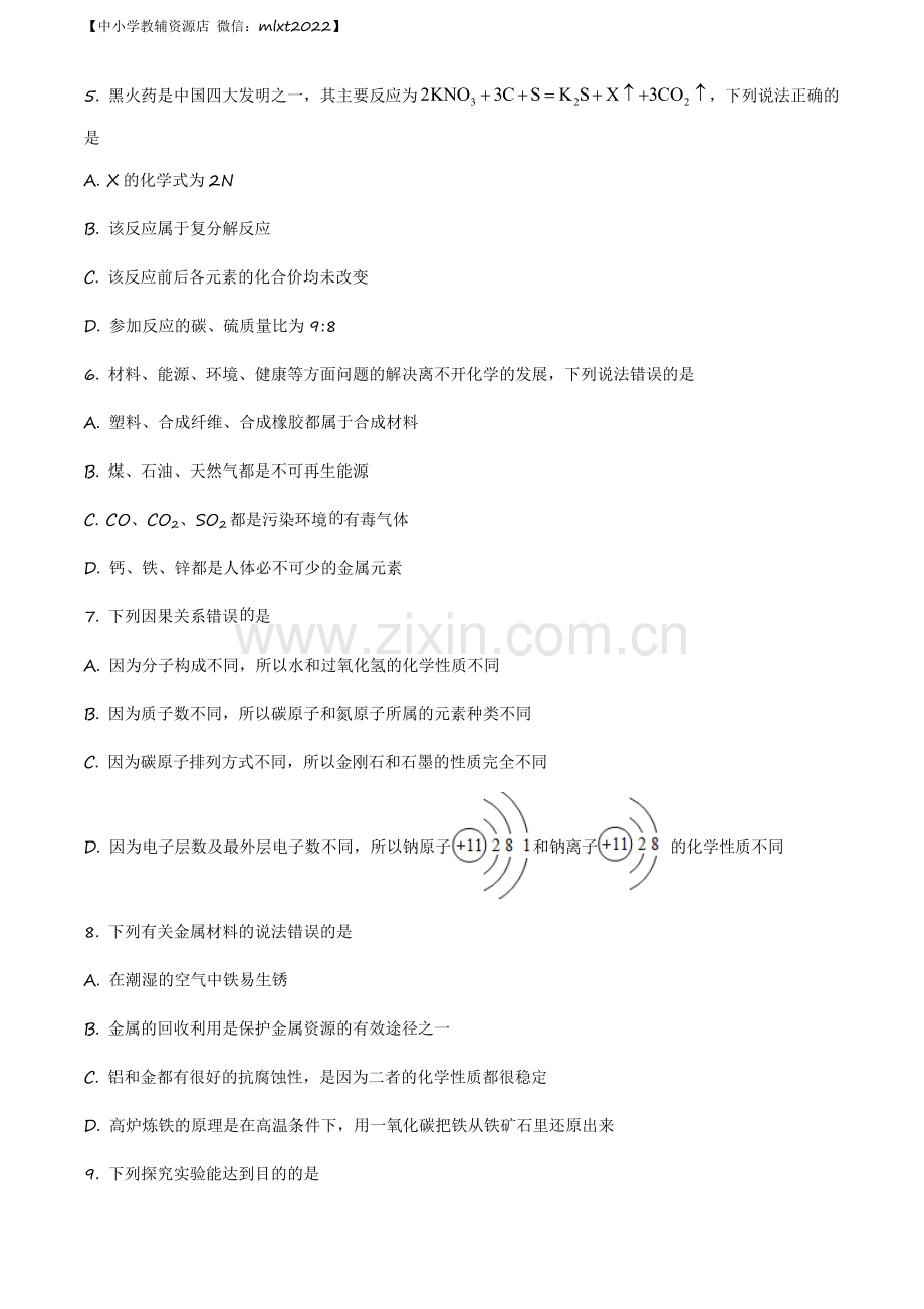 题目吉林省长春市2020年中考化学试题（原卷版）.docx_第3页