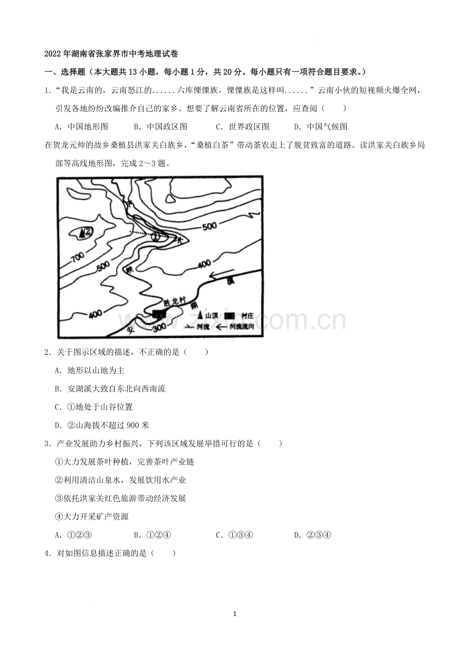 2022年湖南省张家界市中考地理真题（解析版）.docx_第1页