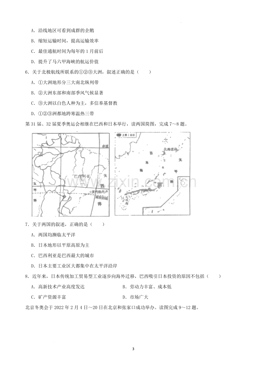 2022年湖南省张家界市中考地理真题（解析版）.docx_第3页