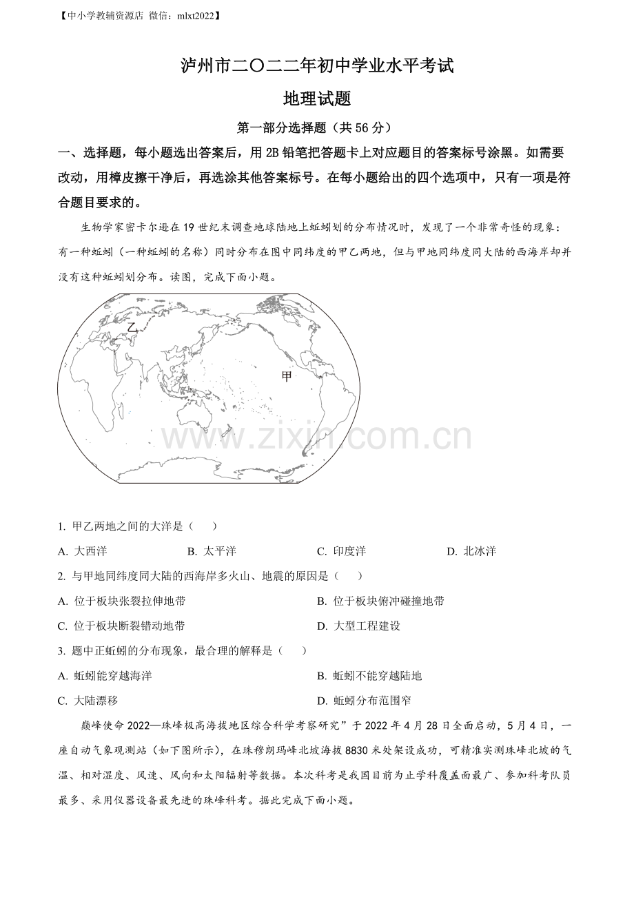 题目2022年四川省泸州市中考地理真题（原卷版）.docx_第1页