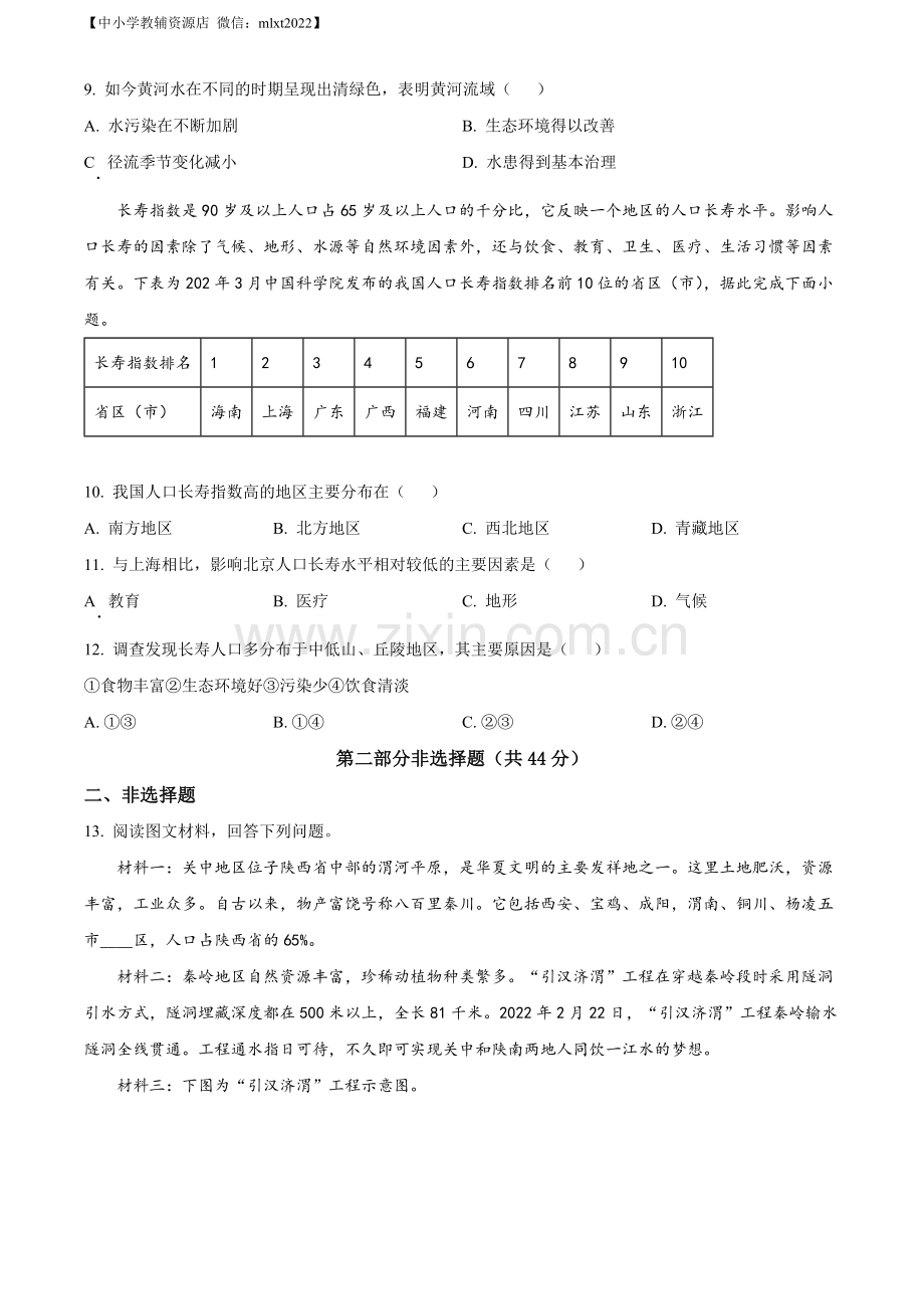 题目2022年四川省泸州市中考地理真题（原卷版）.docx_第3页