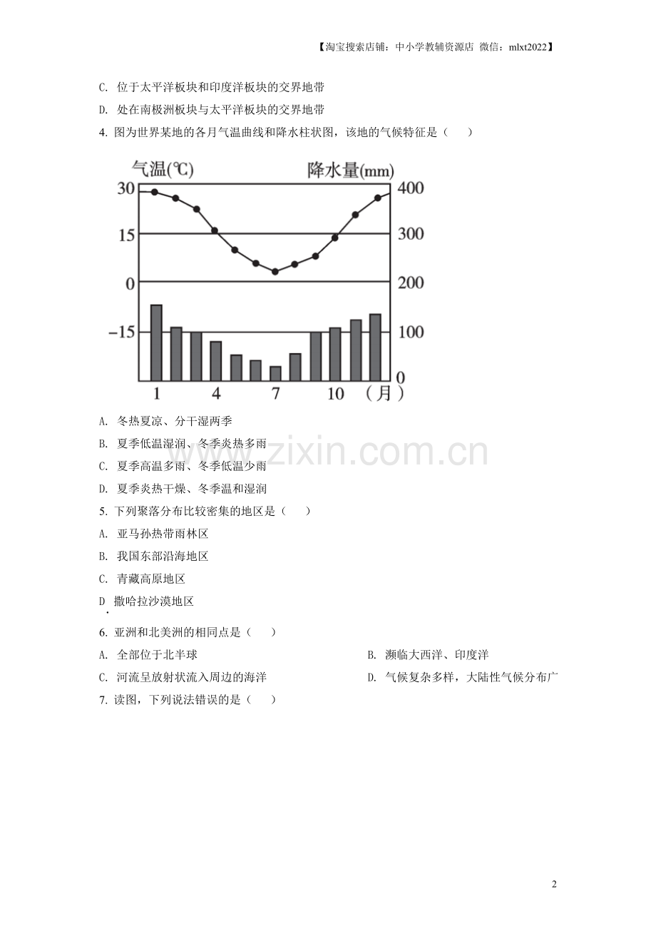 题目湖南省益阳市2019年中考地理真题（原卷版）.doc_第2页