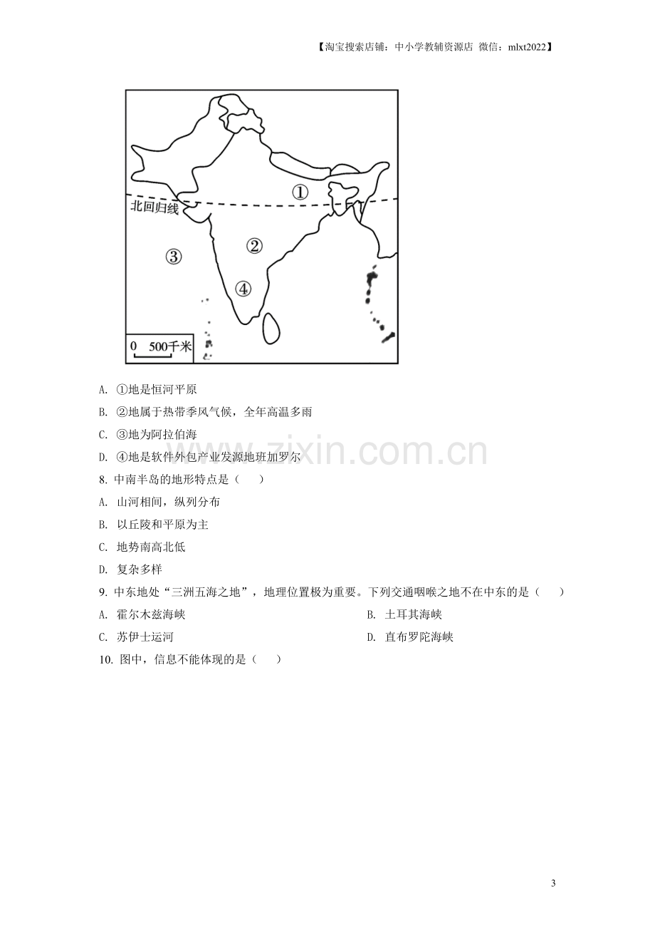 题目湖南省益阳市2019年中考地理真题（原卷版）.doc_第3页