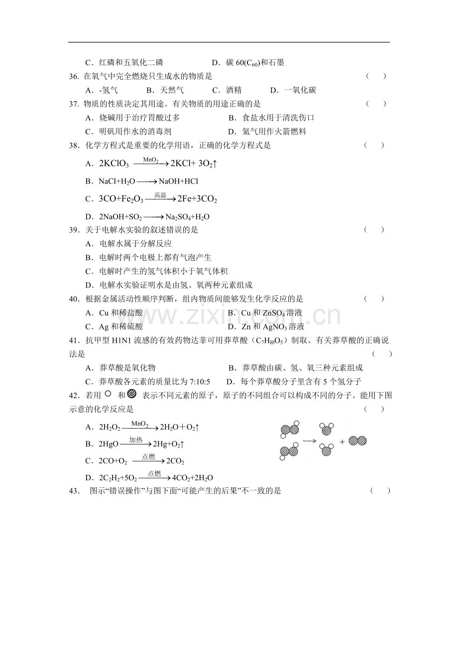 2009年上海市中考化学试题及答案.doc_第2页