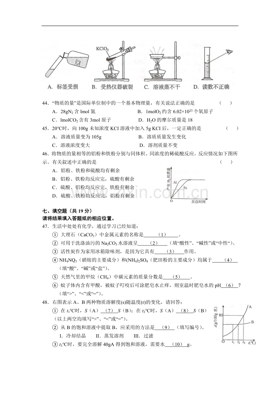 2009年上海市中考化学试题及答案.doc_第3页