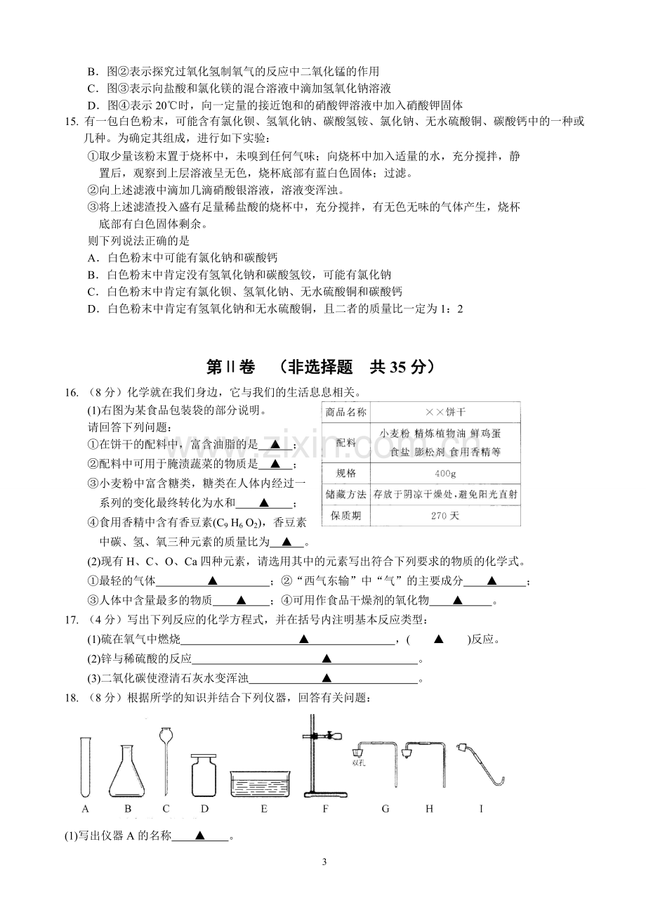 2015年江苏省无锡市中考化学试题及答案.doc_第3页