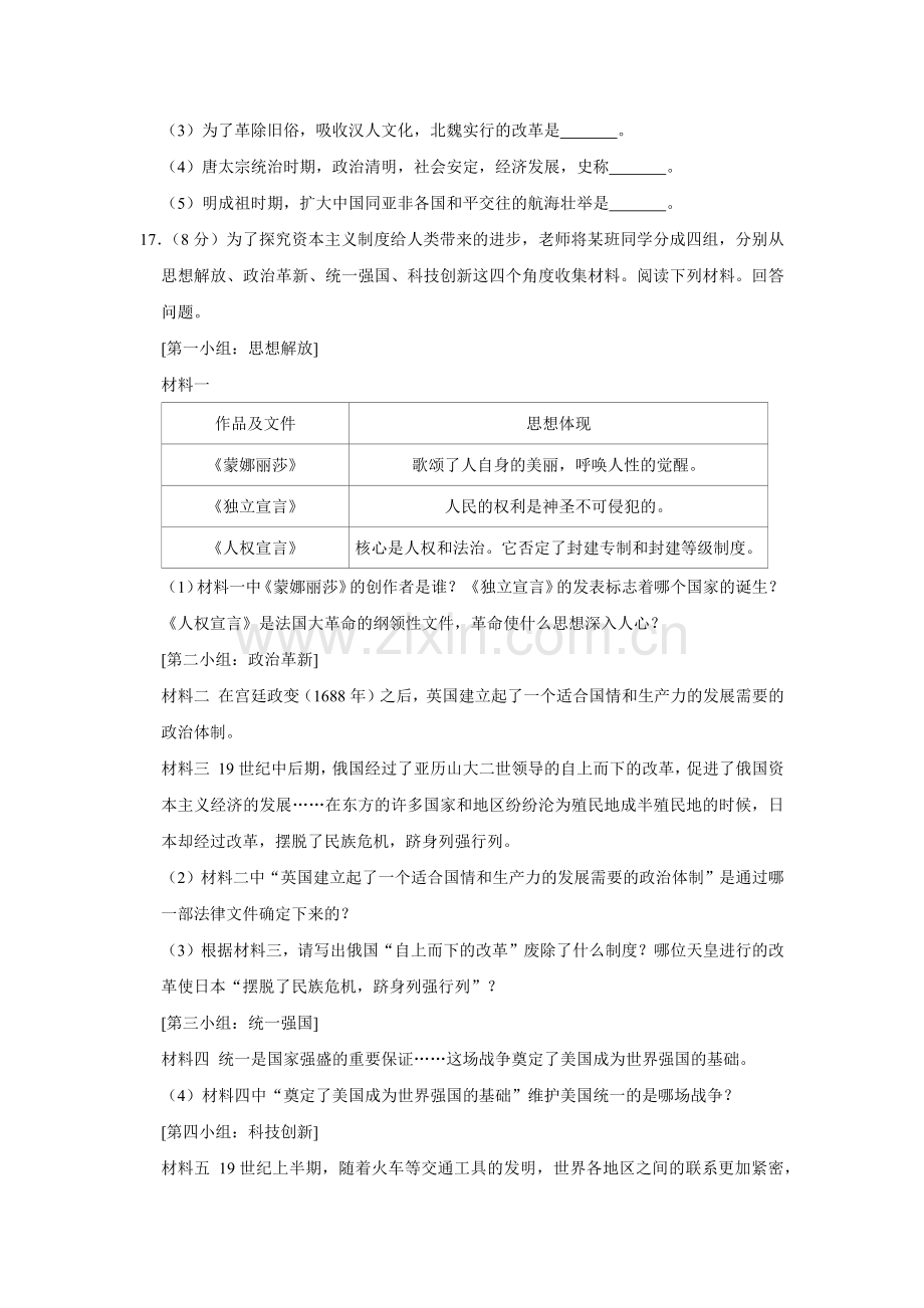 2019年辽宁省锦州市中考历史试题（空白卷）.docx_第3页