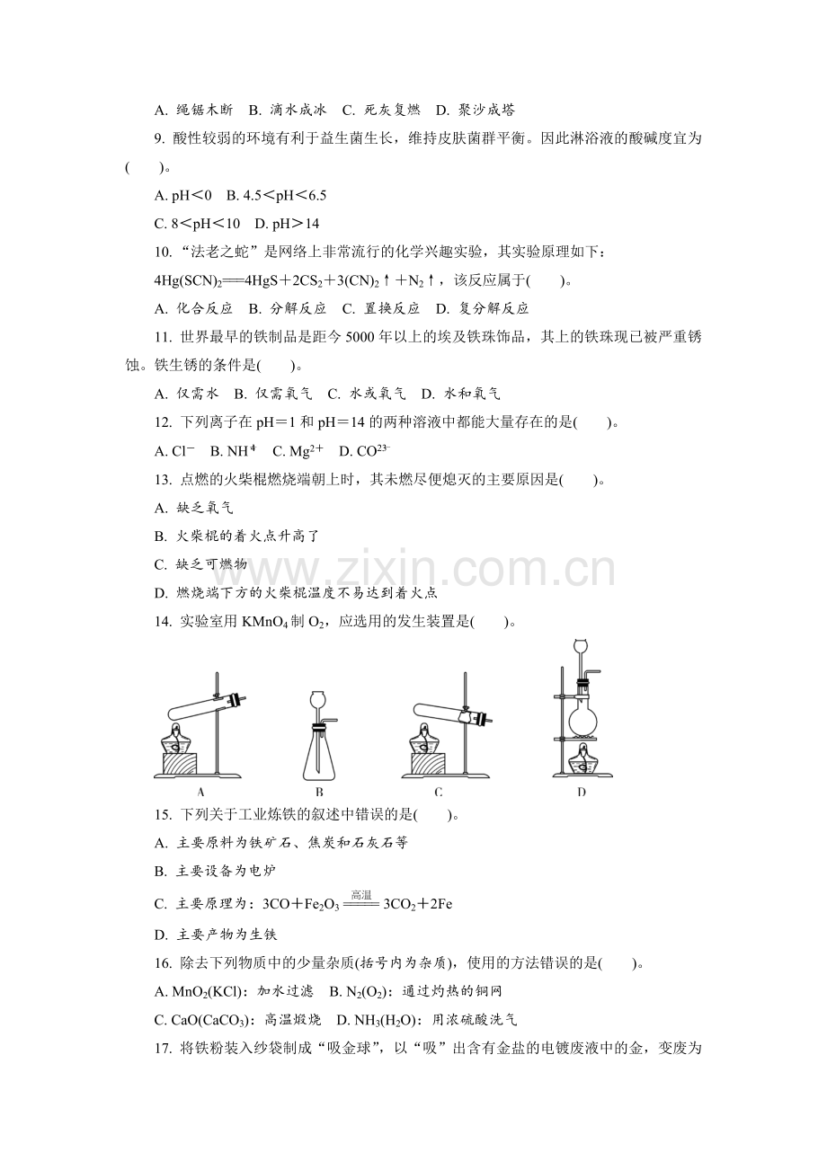 2015年江苏省常州市中考化学试卷及答案.doc_第2页