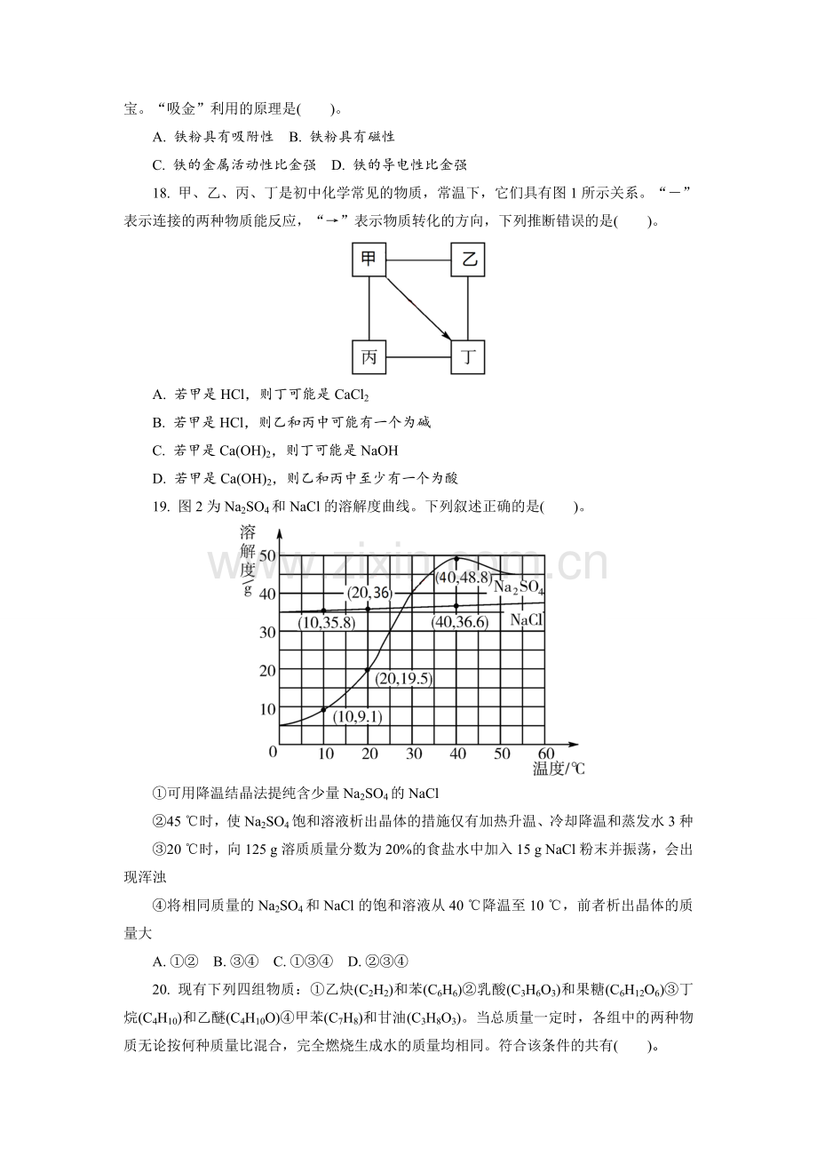 2015年江苏省常州市中考化学试卷及答案.doc_第3页