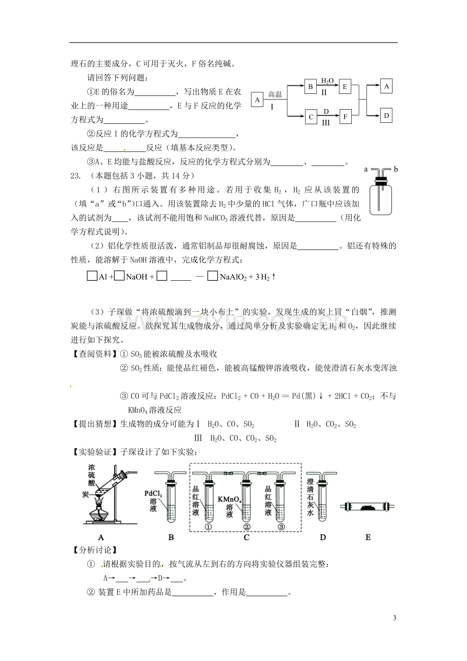 四川省绵阳市2016年中考科学（化学部分）真题试题（含答案）.DOC_第3页