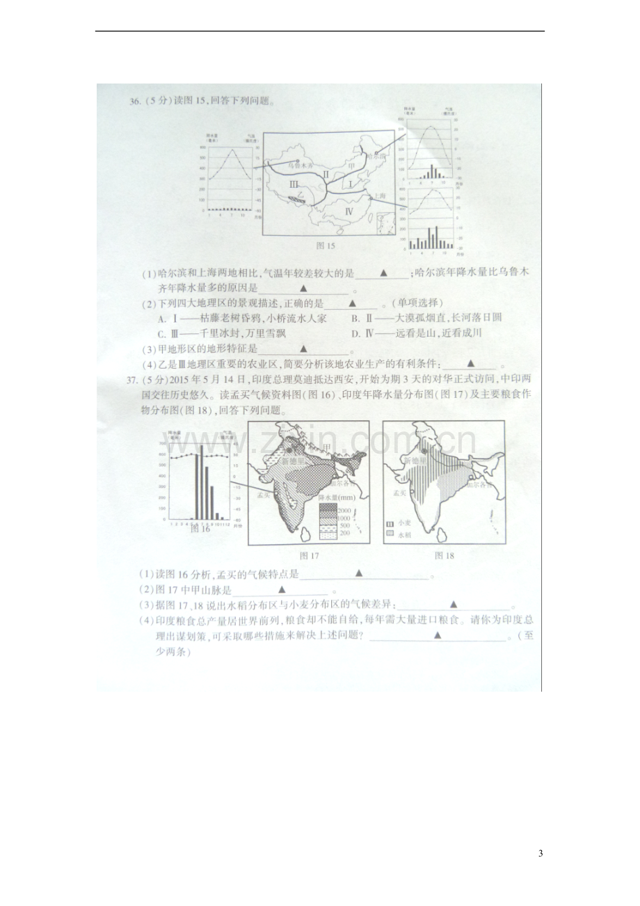 江苏省连云港市2015年中考地理真题试题（扫描版含答案）.doc_第3页