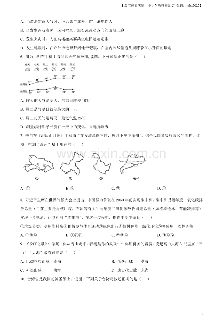 题目2023年湖北省鄂州市中考地理真题（原卷版）.docx_第3页