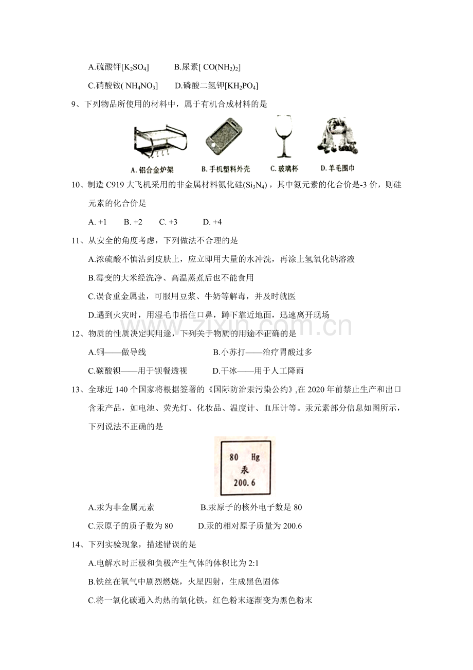 2018年山东省泰安市中考化学试题（word版含答案）.doc_第2页