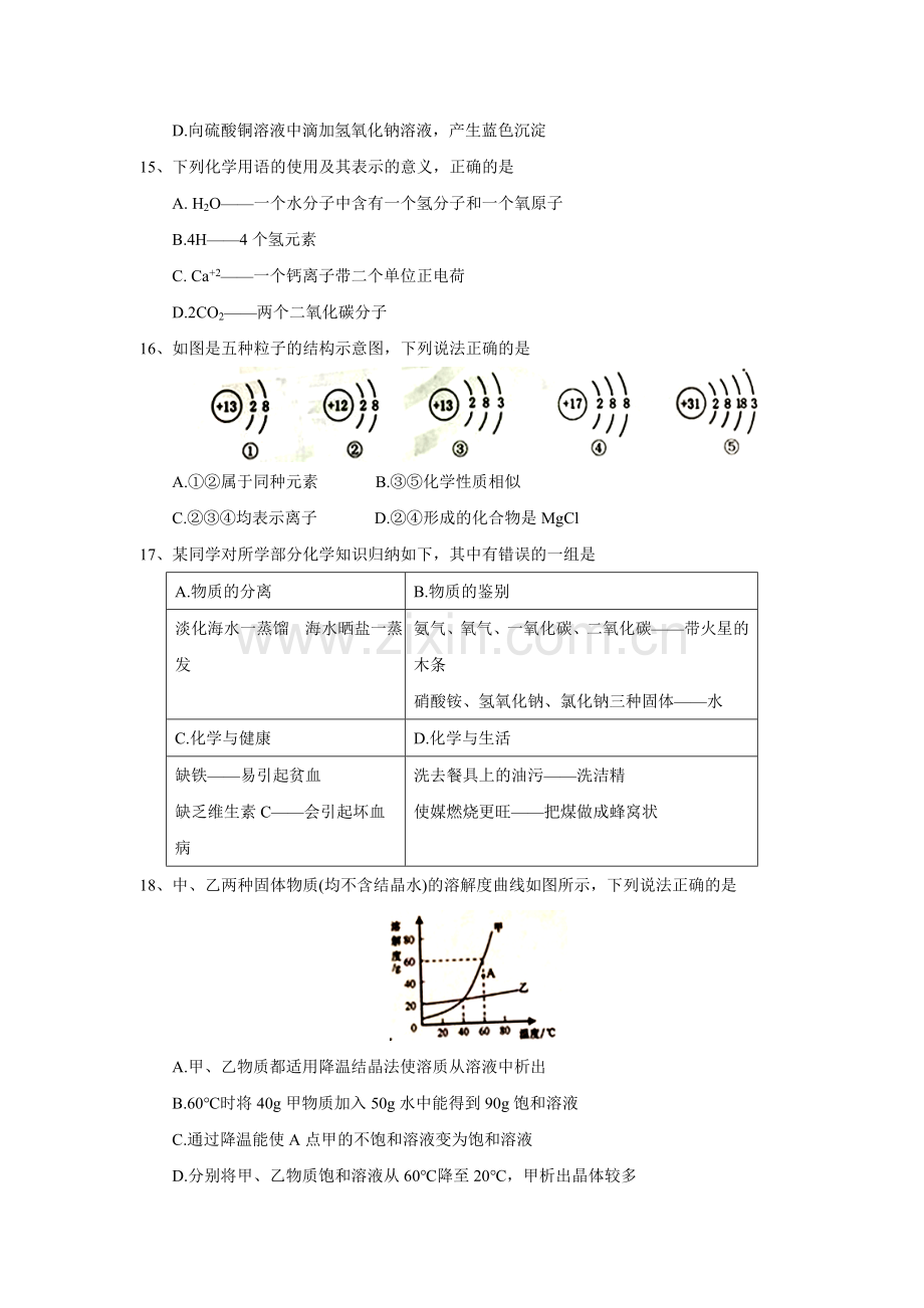 2018年山东省泰安市中考化学试题（word版含答案）.doc_第3页