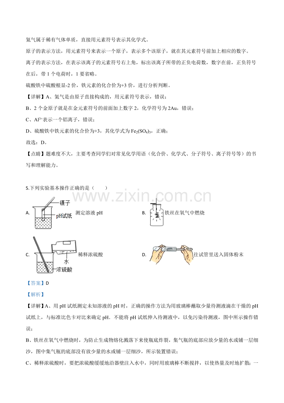 题目内蒙古赤峰市2019年中考化学试题（解析版）.doc_第3页