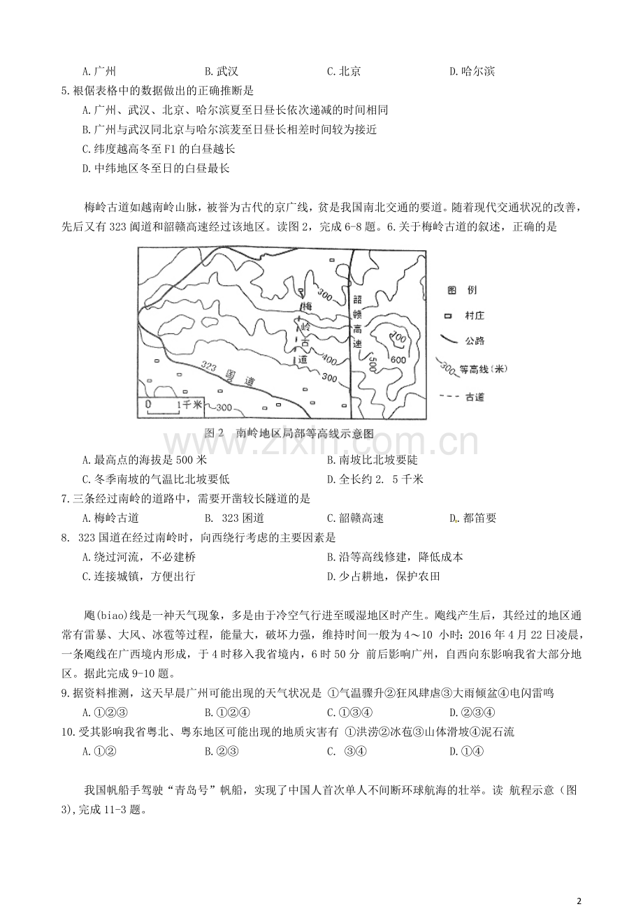 广东省2016年中考地理真题试题（含答案）.doc_第2页