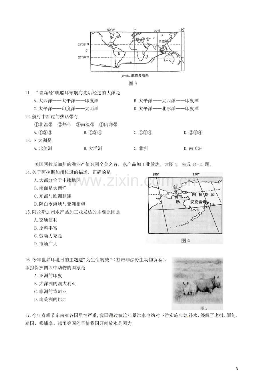 广东省2016年中考地理真题试题（含答案）.doc_第3页