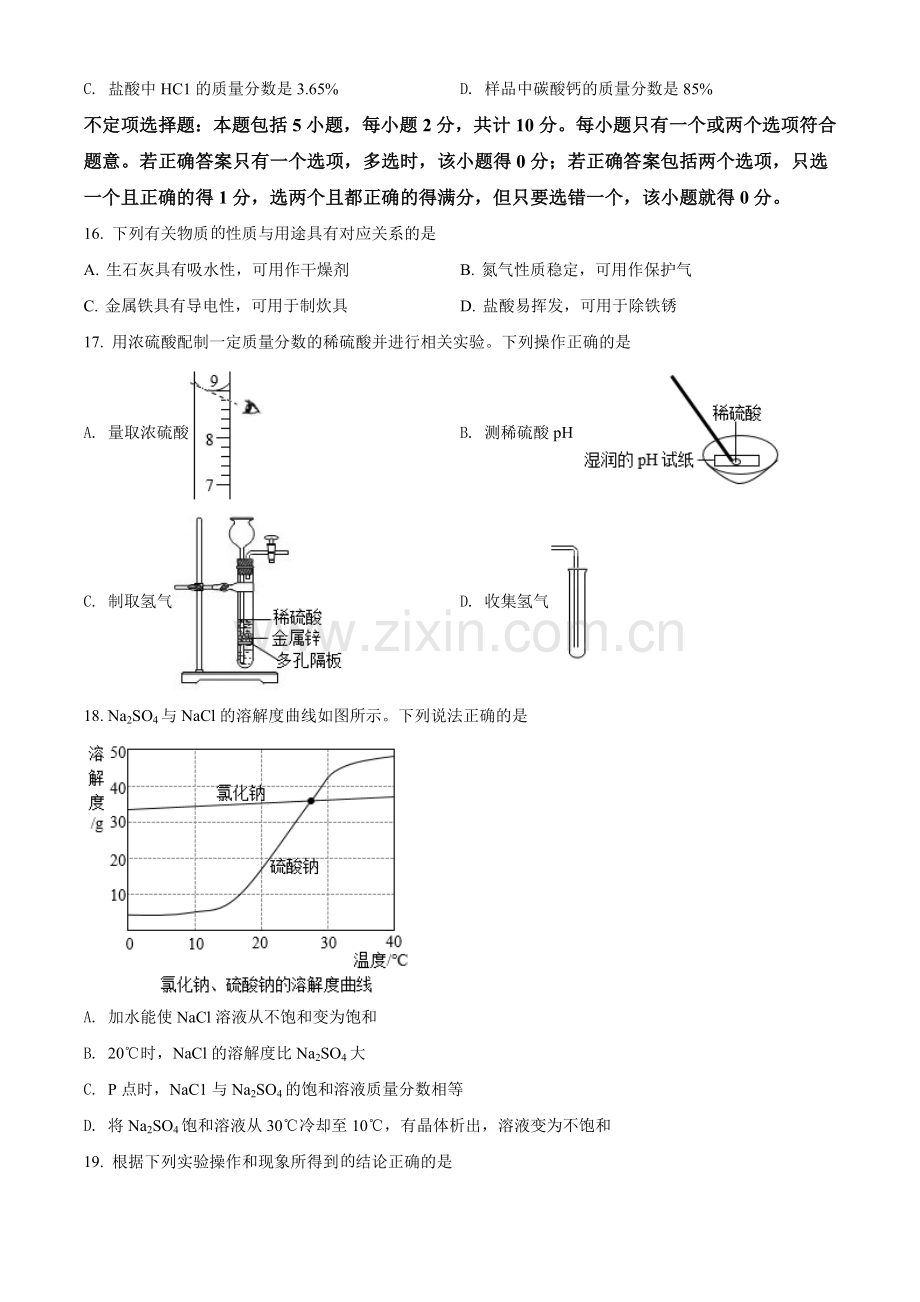 题目江苏省扬州市2021年中考化学试题（原卷版）.doc_第3页