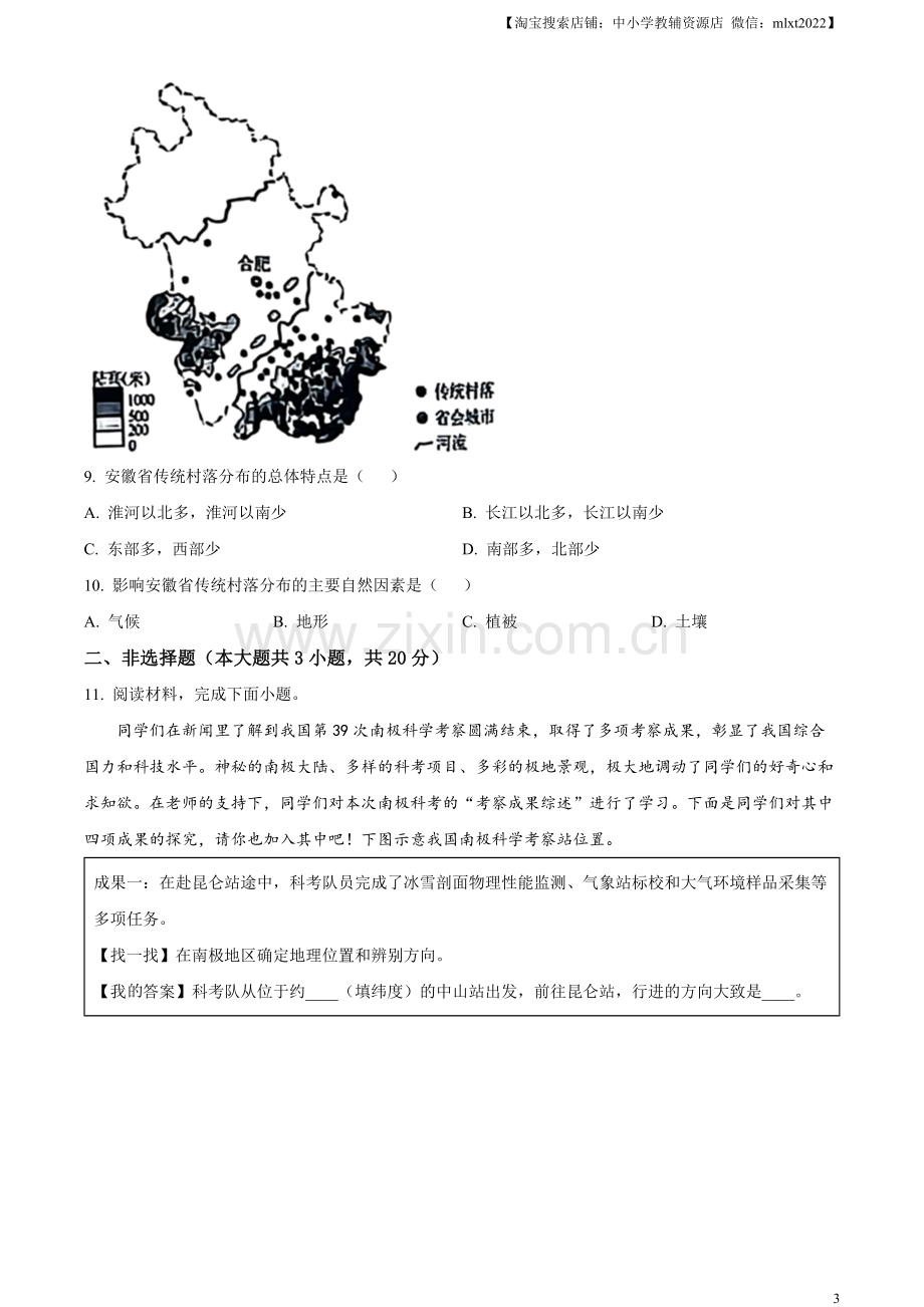 题目2023年安徽省中考地理真题（原卷版）.docx_第3页