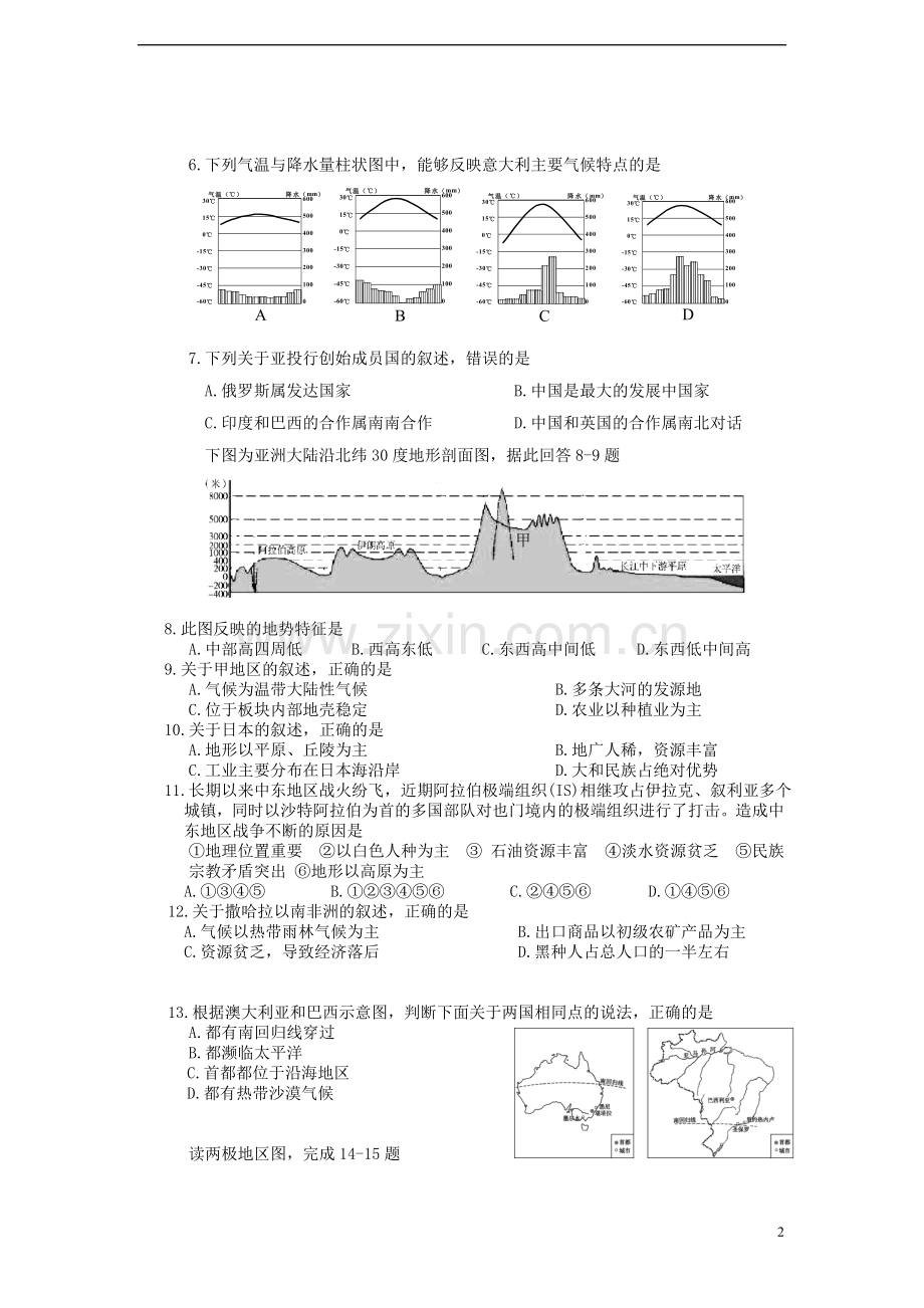 湖南省益阳市2015年中考地理真题试题（含答案）.doc_第2页