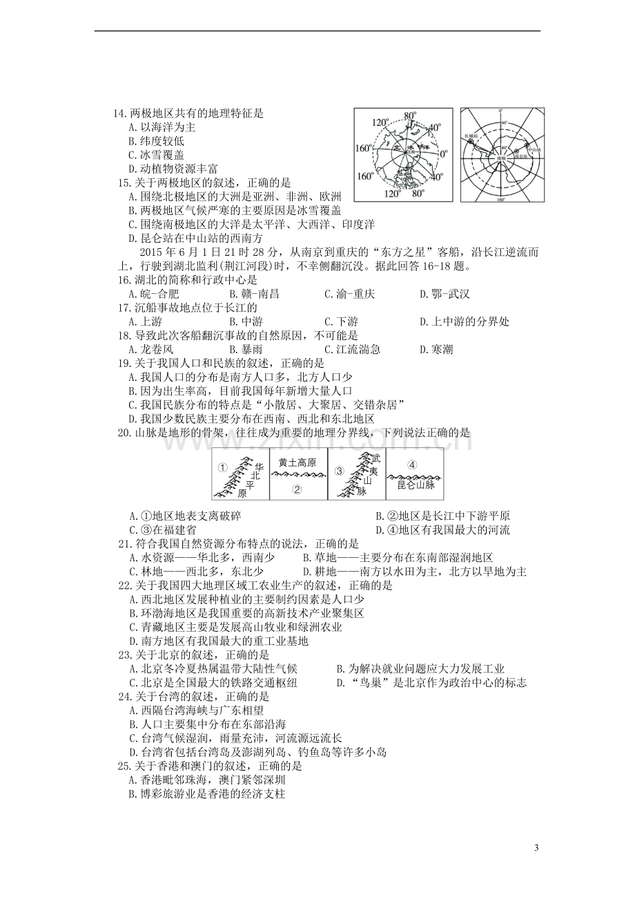 湖南省益阳市2015年中考地理真题试题（含答案）.doc_第3页