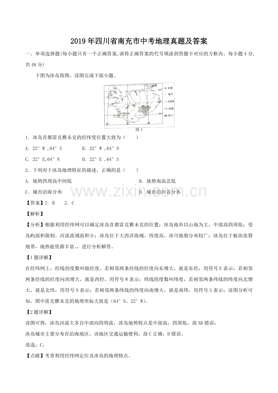 2019年四川省南充市中考地理真题及答案.doc_第1页