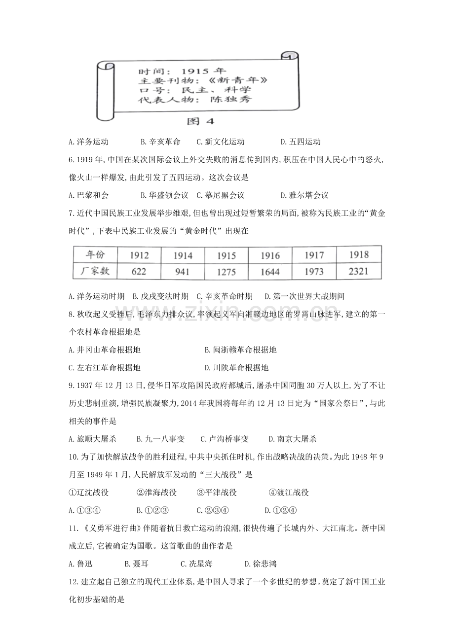 2018年云南中考历史真题及答案.doc_第2页