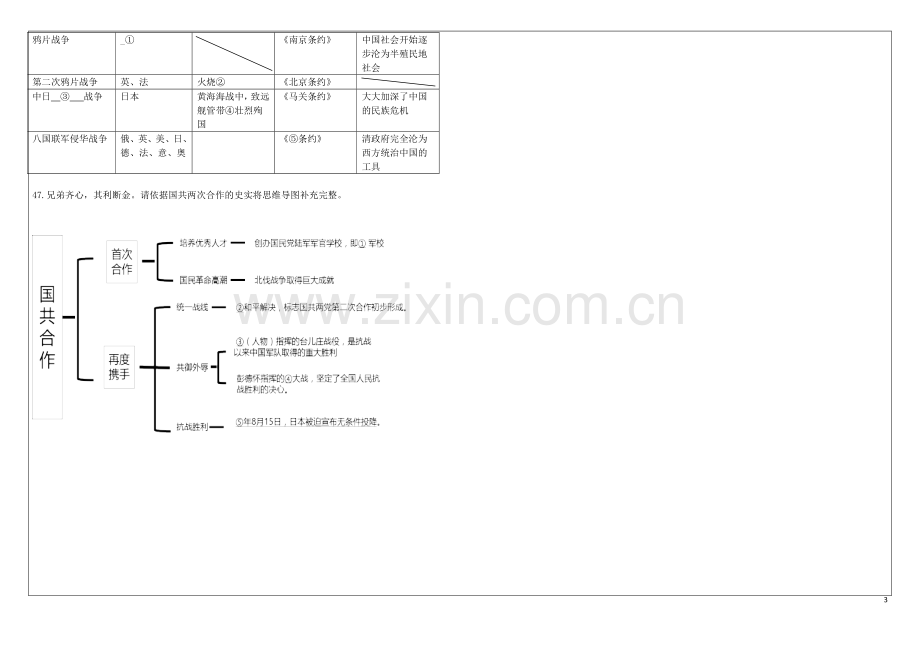 黑龙江省大庆市2019年中考历史真题试题.doc_第3页