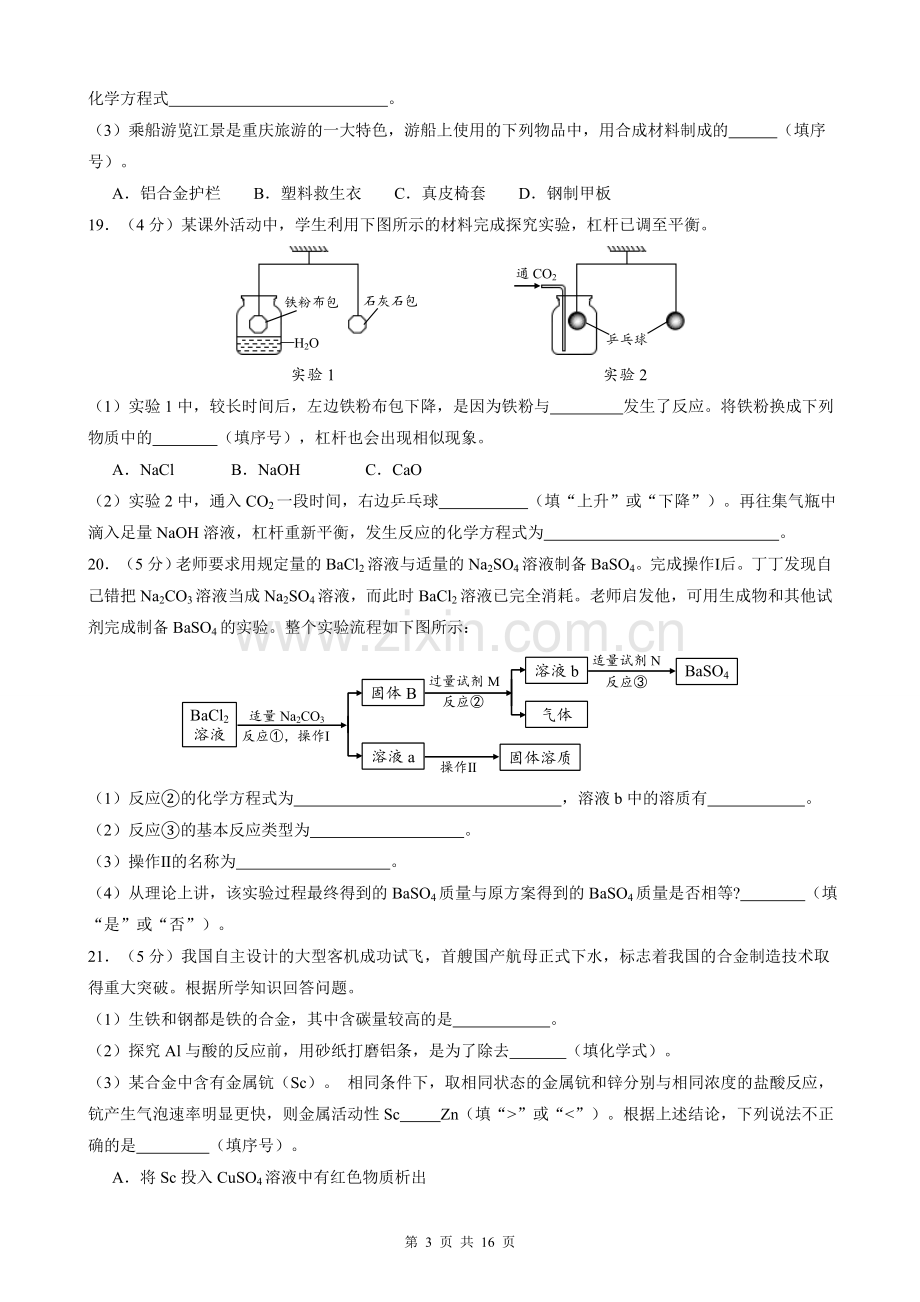 2018年重庆市中考化学B卷试卷(含答案).doc_第3页