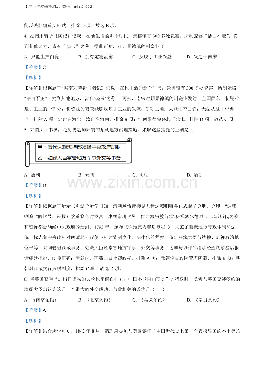 题目2022年江苏省镇江市中考历史真题（解析版）.docx_第2页