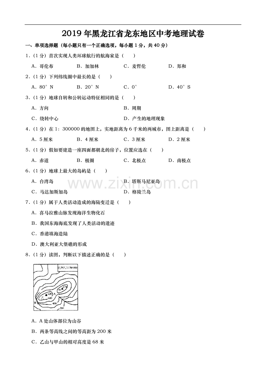 2019年黑龙江省龙东地区中考地理试题（word版含解析）.docx_第1页