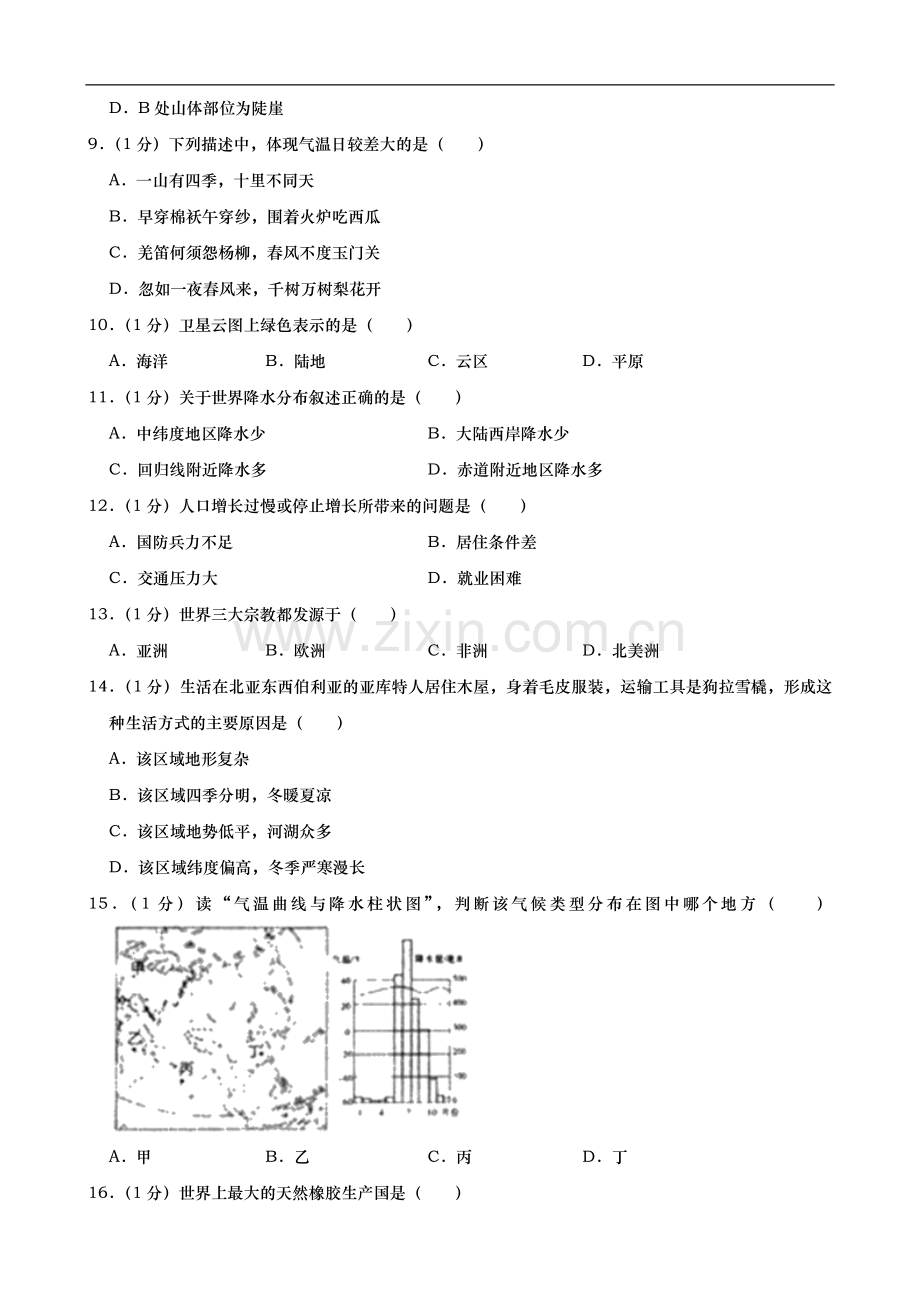 2019年黑龙江省龙东地区中考地理试题（word版含解析）.docx_第2页