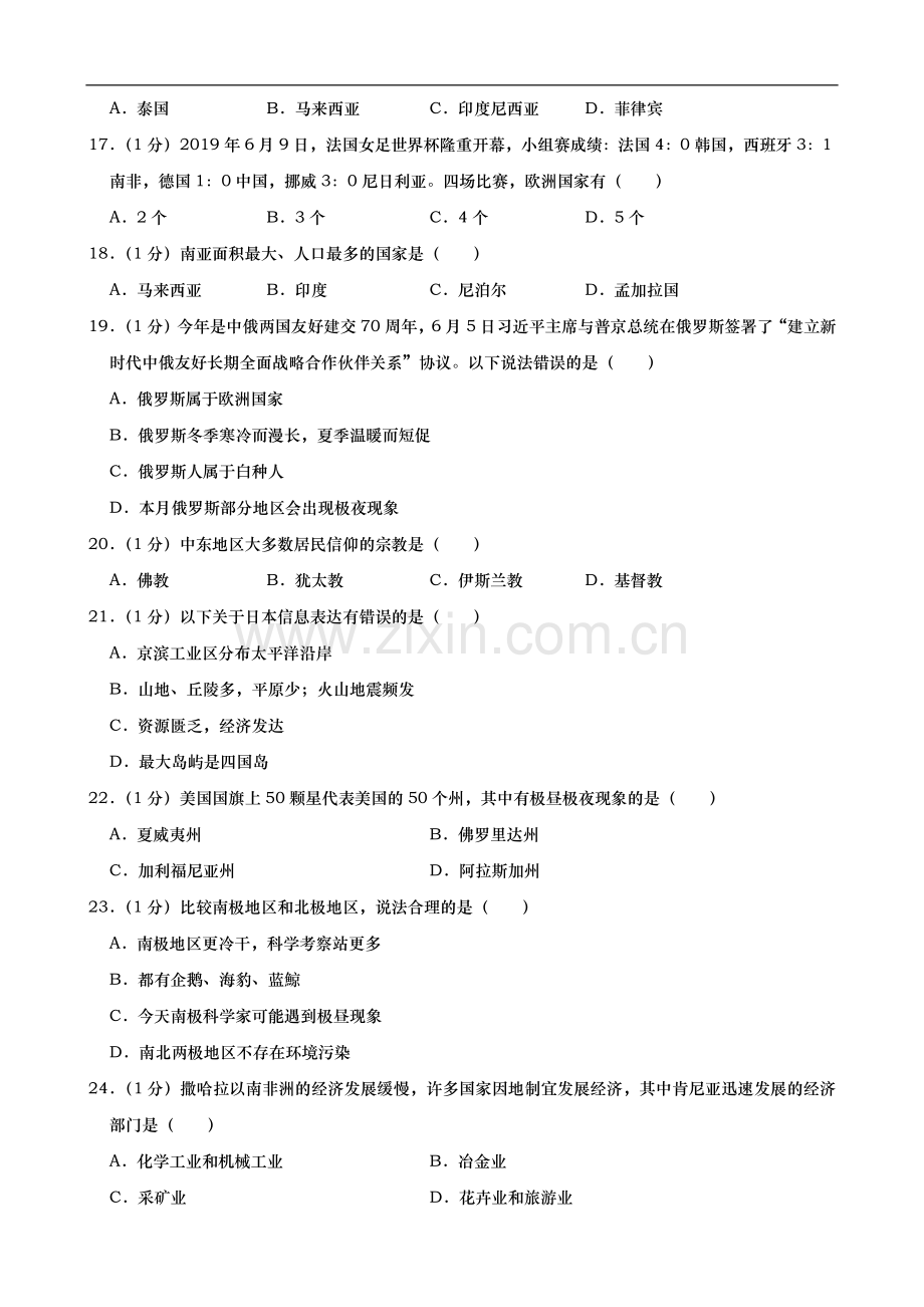 2019年黑龙江省龙东地区中考地理试题（word版含解析）.docx_第3页