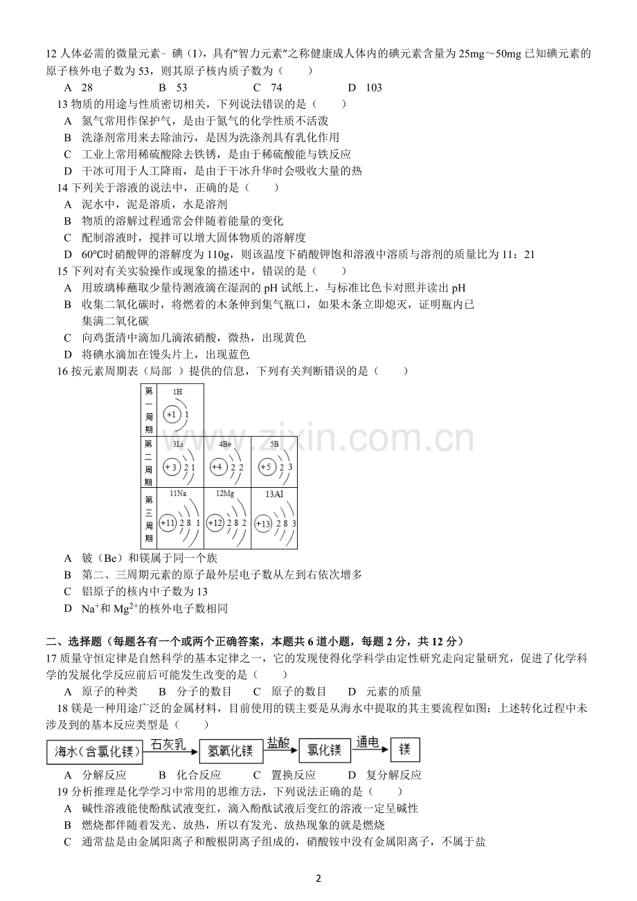 2014年山东省青岛市中考化学试题及答案.doc_第2页