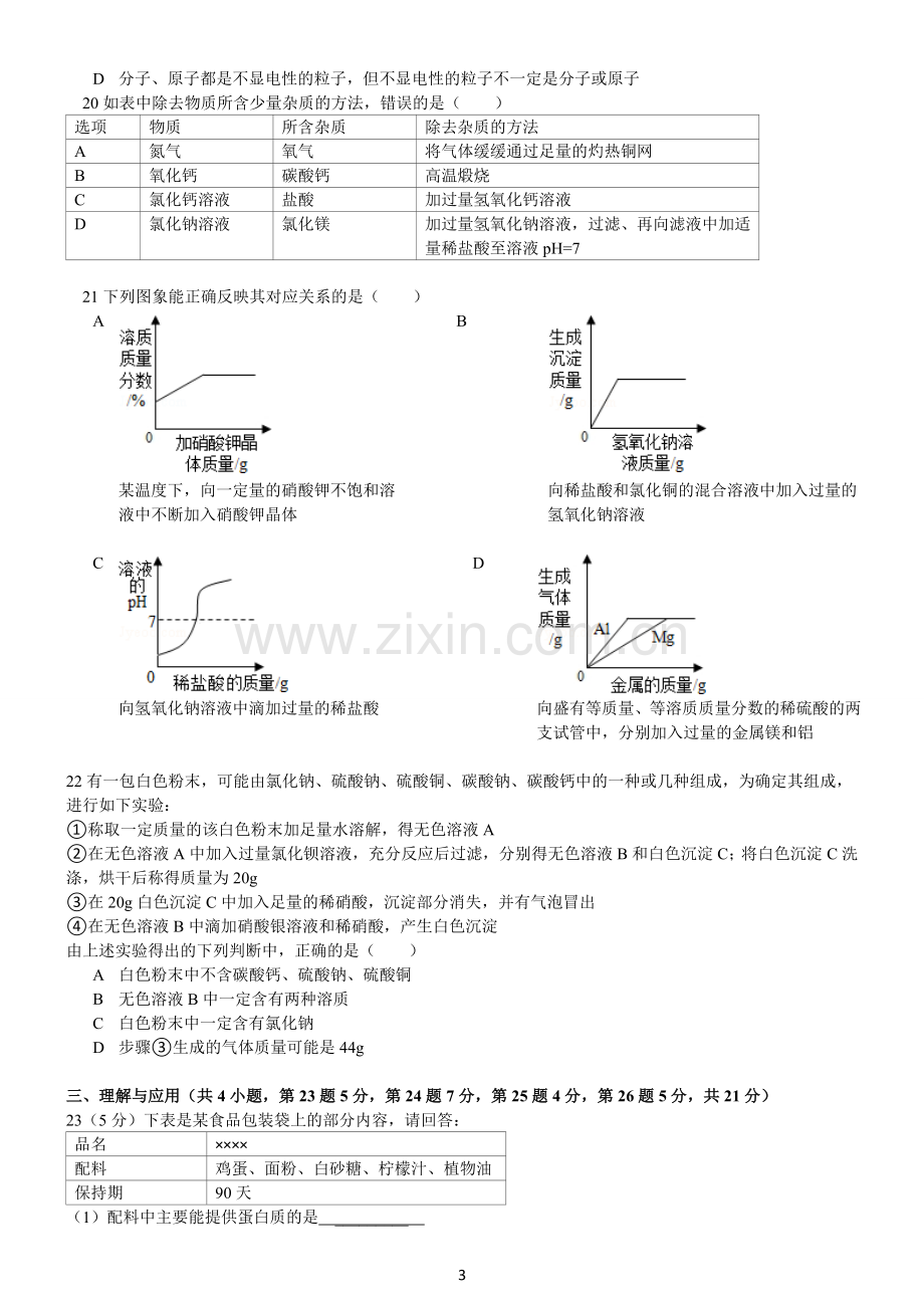 2014年山东省青岛市中考化学试题及答案.doc_第3页