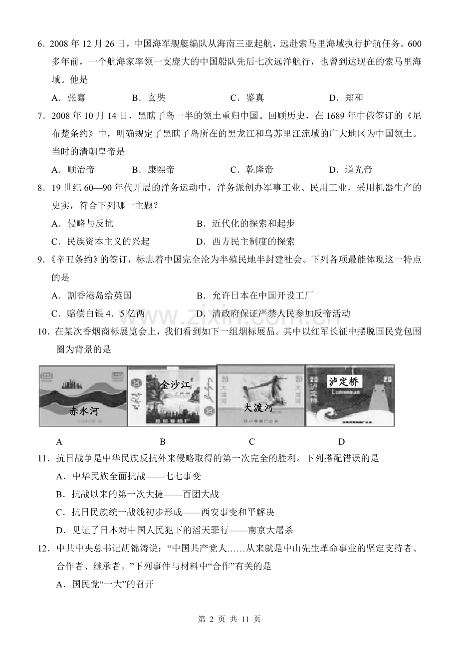 2010年山东烟台中考历史试卷及答案.doc_第2页