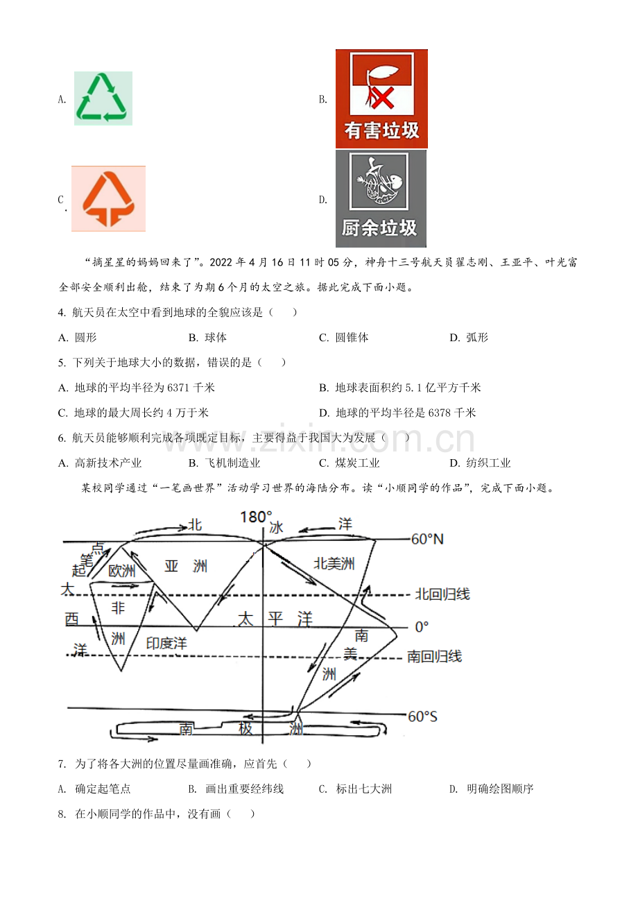 题目2022年江苏省宿迁市中考地理真题（原卷版）.docx_第2页