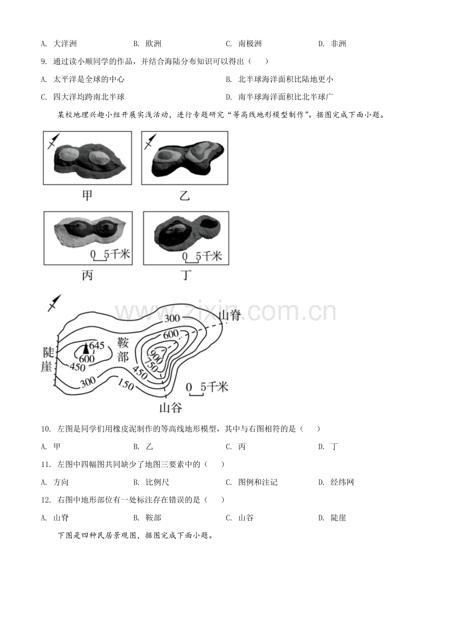 题目2022年江苏省宿迁市中考地理真题（原卷版）.docx_第3页