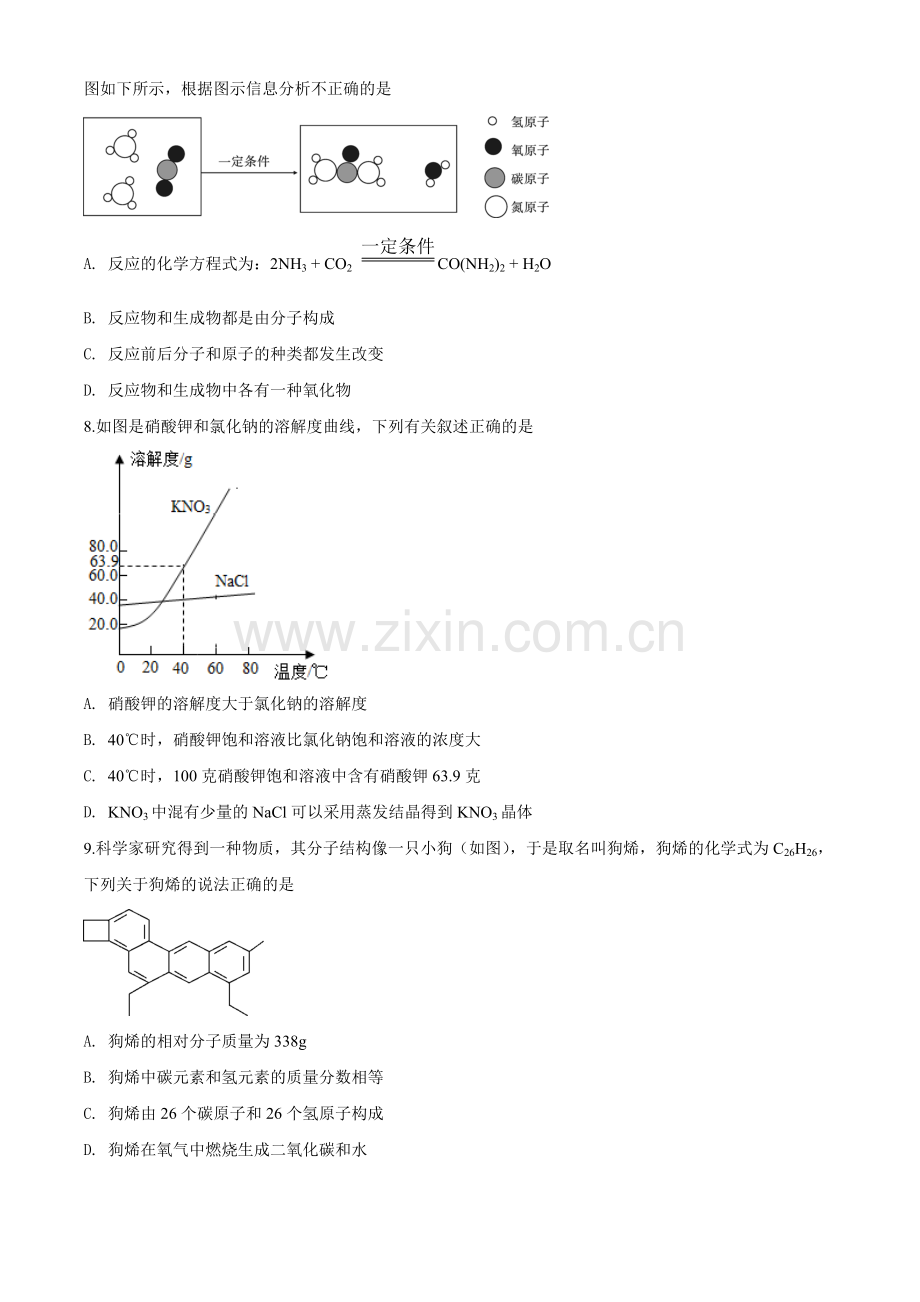 四川省乐山市2019年中考化学试题.doc_第2页