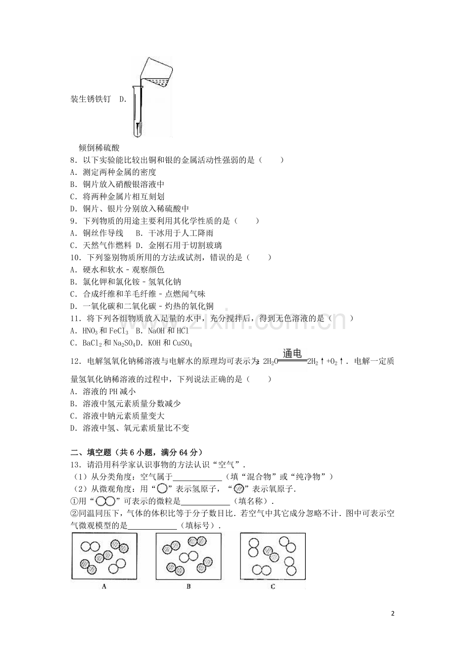 福建省福州市2016年中考化学真题试题（含解析）.DOC_第2页