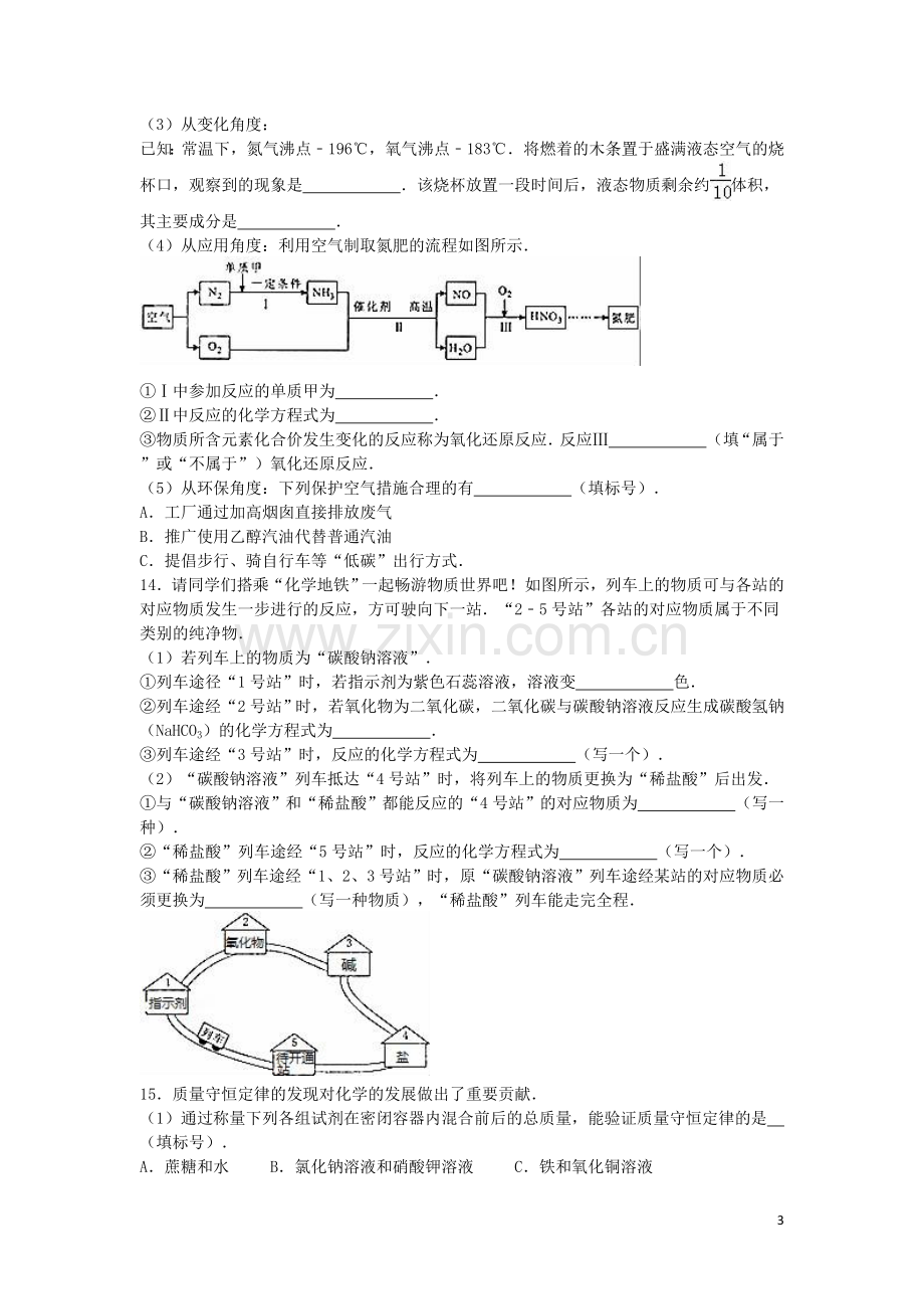 福建省福州市2016年中考化学真题试题（含解析）.DOC_第3页