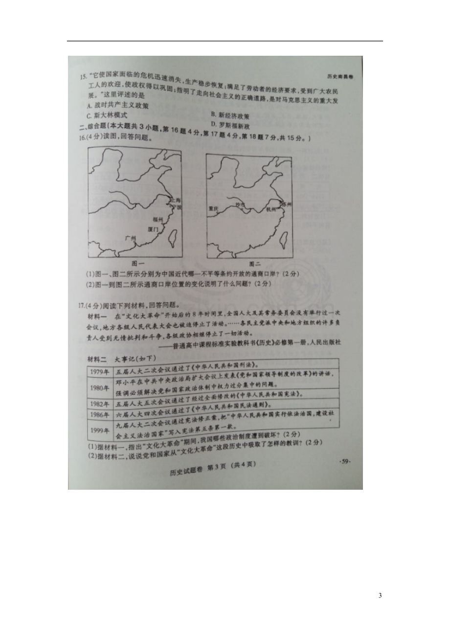 江西省南昌市2015年中考历史真题试题（扫描版含答案）.doc_第3页