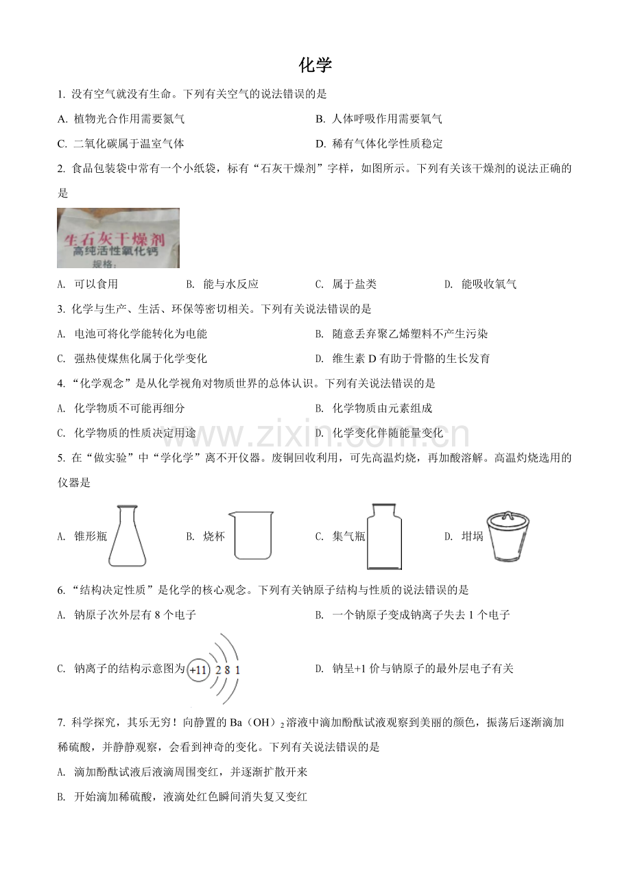 题目2022年四川省泸州市中考化学真题（原卷版）.docx_第1页