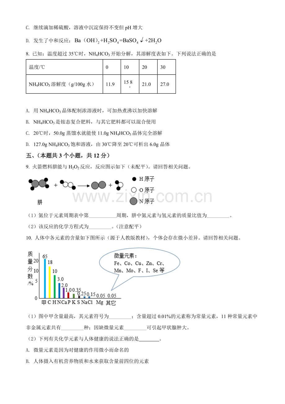 题目2022年四川省泸州市中考化学真题（原卷版）.docx_第2页