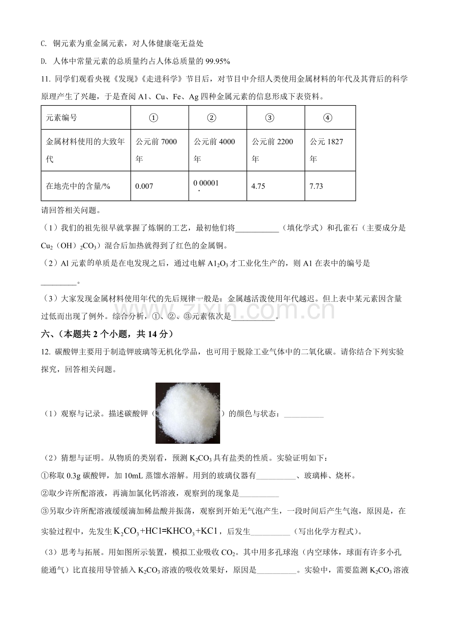 题目2022年四川省泸州市中考化学真题（原卷版）.docx_第3页